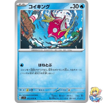 PSA10 コイキング 013/078 スカーレットex MAGIKARP 02 Magikarp C 013/078 Scarlet ex sv1s Pokemon Card Japanese | eBay