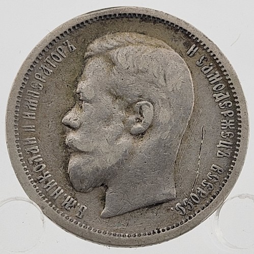 1900 Russia 50 Kopeks Silver World Coin! Key Date!