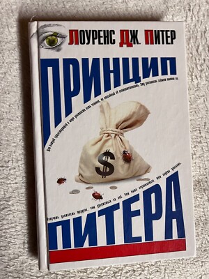 Printsip Pitera, ili Pochemu dela idut vkriv i vkos | 1002