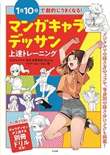 How To Draw Manga Characters Drawing Training Book JAPAN Art Guide book form JP