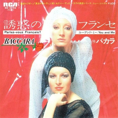 Baccara - 誘惑のフランセ Parlez-Vous Français? / ユー・アンド・ミー You And Me, 7'', (Vinyl)