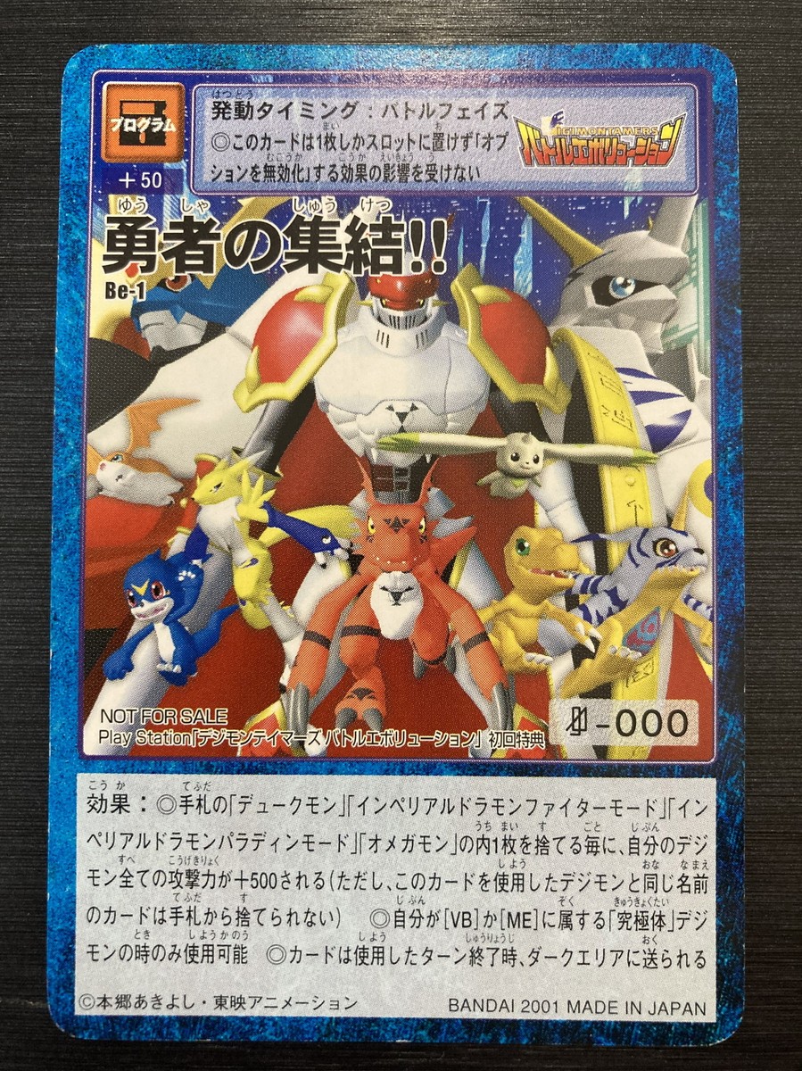 A gathering of heroes! Digimon Card Be-1 Digital Monster Rare Japan Omnimon A gathering of heroes! Digimon Card Be-1 Digital Monster Rare Japan Omnimon