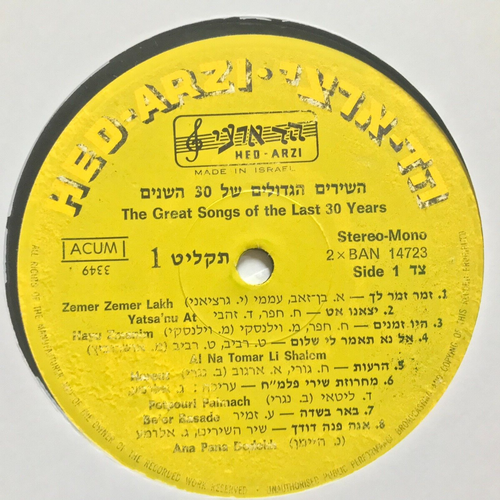 Great Israeli Songs Of The Last 30 Years Hed-Arzi Vinyl 3LP Compilation 1978 - Picture 17 of 20