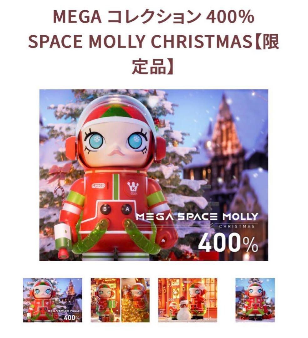 POP MART MEGA Collection 400% SPACE MOLLY CHRISTMAS Limited