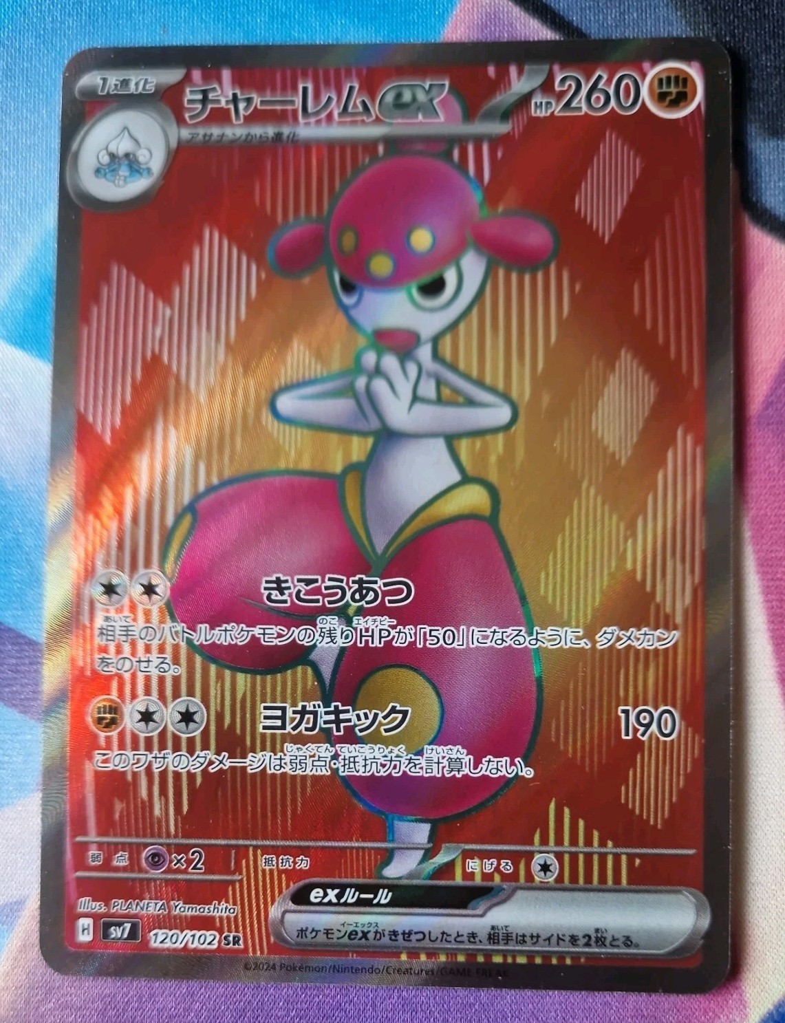 Pokemon Card Medicham EX SR 120/102 SV7 Stellar Miracle Japanese Edition SR NM