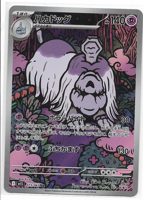 Pokémon TCG Houndstone Illustration Rare 073/063 Mega Symphonia JPN Near Mint
