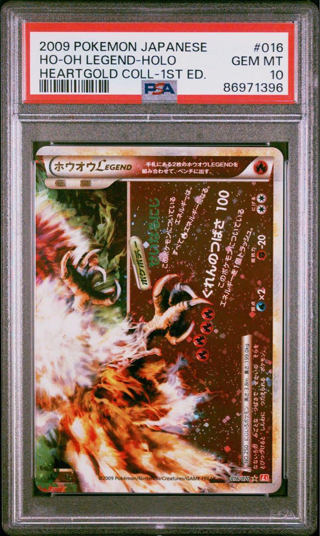 ホウオウ Legend PSA10 PSA9 連番 ホウオウ レジェンド Legend 連番 PSA10 PSA9 ホウオウ Legend