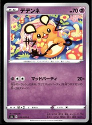 Dedenne 033/070 Explosive Walker Japanese Pokémon Card