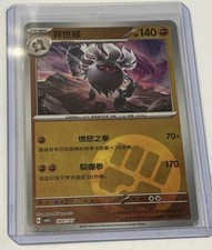 Chinese Annihilape Holo