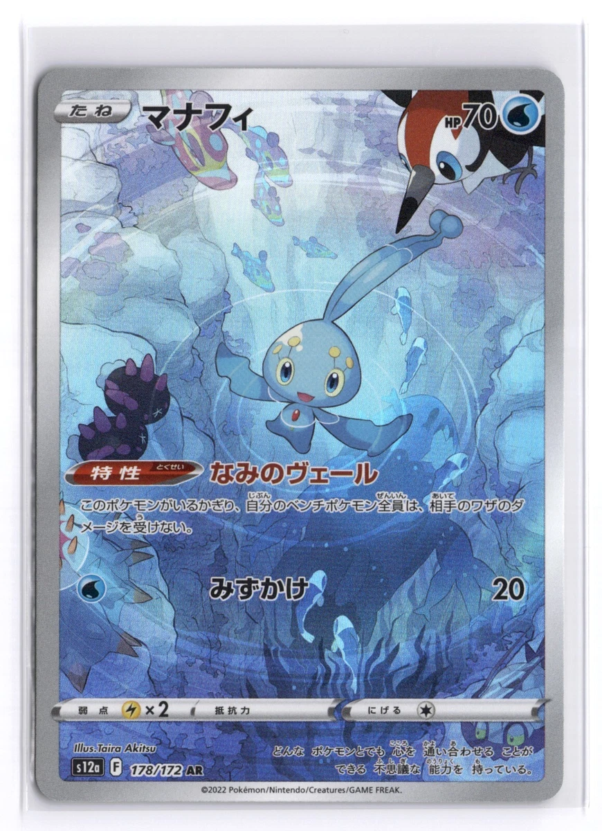 Manaphy 178/172 S12a: Vstar Universe for sale | eBay