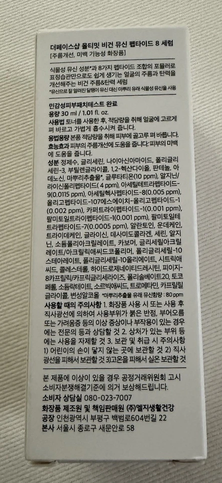 NEW NIB The Face Shop Vegan Mucin Peptide 8 Serum Full Size 30ml/1oz AUTHENTIC - Image 3 of 4