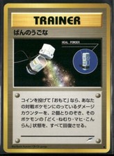 Pokemon TCG Heal Powder Neo Destiny Japanese