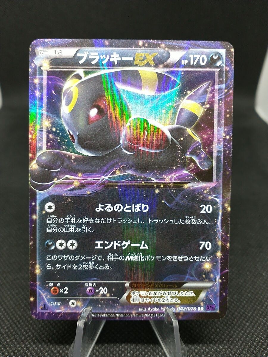 Umbreon EX 042/078 RR 1st ED Holo Fates Collide Japanese Umbreon EX 042/078 RR 1st ED Holo Fates Collide Japanese