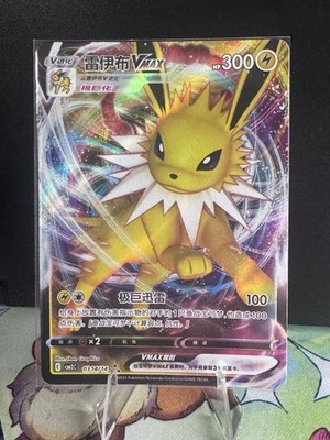 Pokémon Jolteon VMAX Card Simplified Chinese  Edition Holo Rare NM