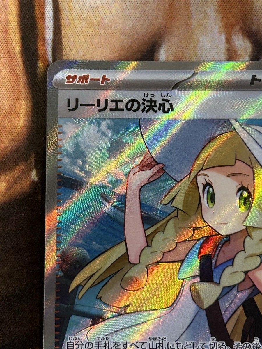 Lillie's Determination SR 086/063 M1L Mega Brave Japanese