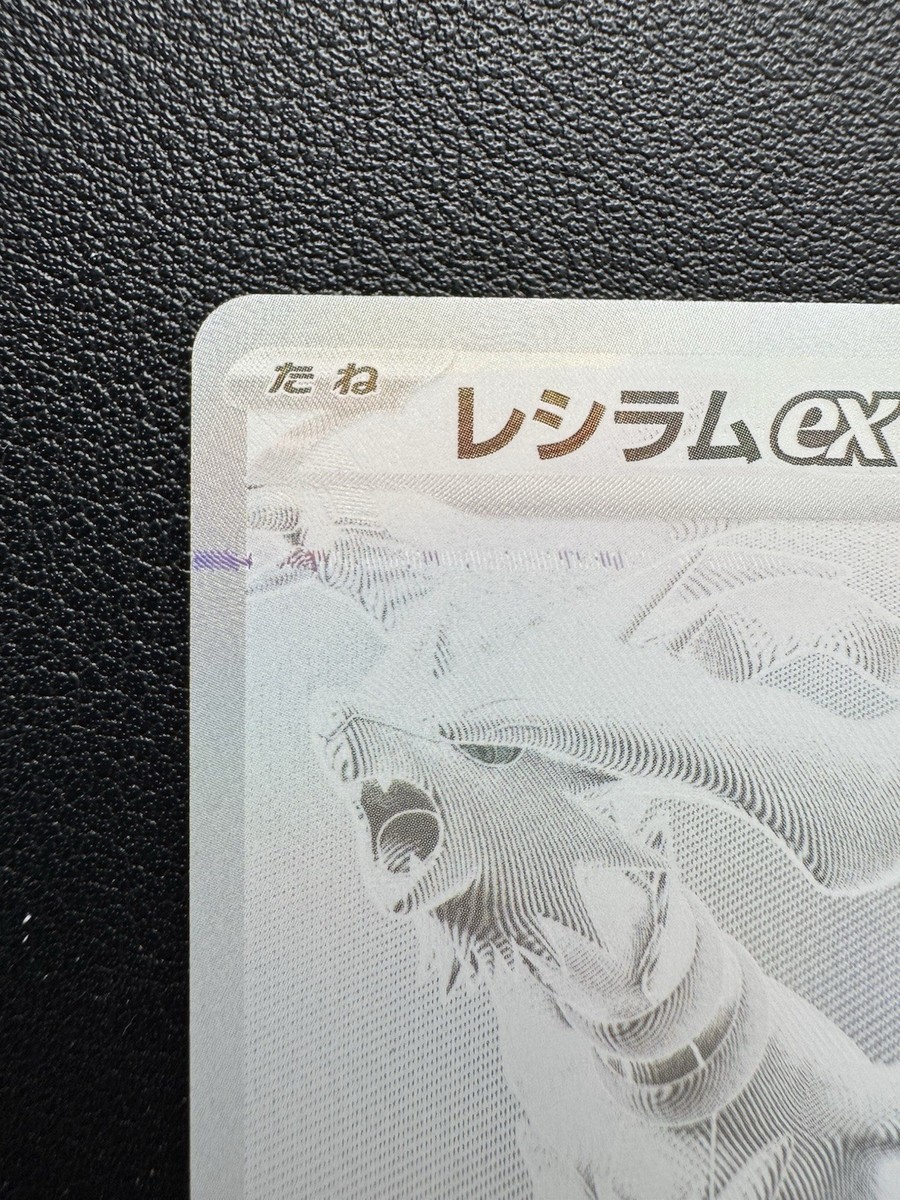 レシラムex BWR 印刷ミス エラッタ？ レシラムex BWR 印刷ミス エラッタ？ レシラムex BWR 印刷ミス