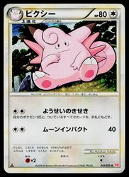 Clefable 051/070 HeartGold Collection Holo Rare