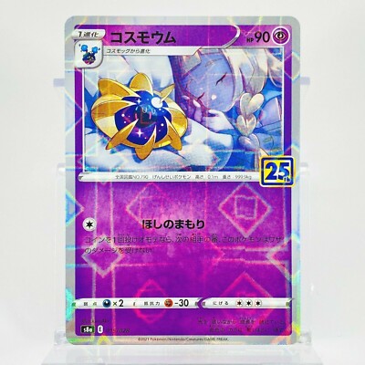 Cosmoem (Reverse) 015/028 S8a 25th Anniversary - Pokemon Card