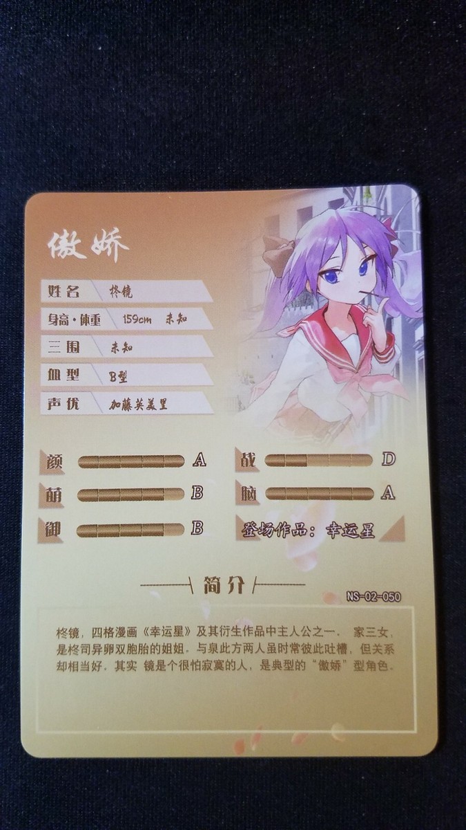 Kagami Hiiragi - Lucky Star - SR - NS-02-050 - Doujin Card - Mint