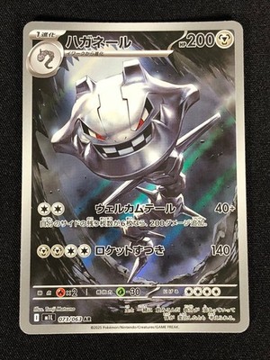 Pokemon Steelix 073/063 AR Holo (NM) Japanese