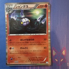 12/0538 良品 シャンデラ UR BW3 ヘイルブリザード 057/052 シャンデラ UR [ヘイルブリザード] BW3 057/052 買取 | ポケモンカード