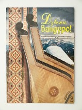 Sheet music for Bandura players ensembles - Jingling, Bandura. Release 2.