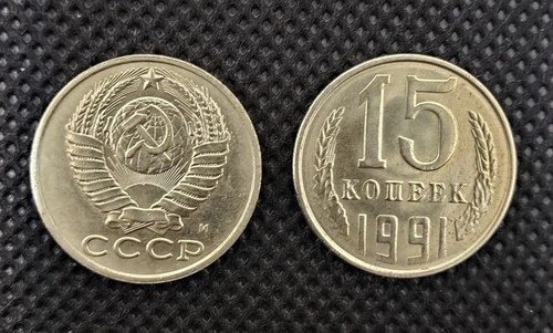 1991 Russia Soviet 15 kopeks coin - 第 1/1 張圖片