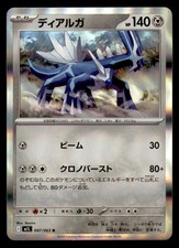 Dialga #47 Prices | Pokemon Japanese Mega Brave | Pokemon Cards