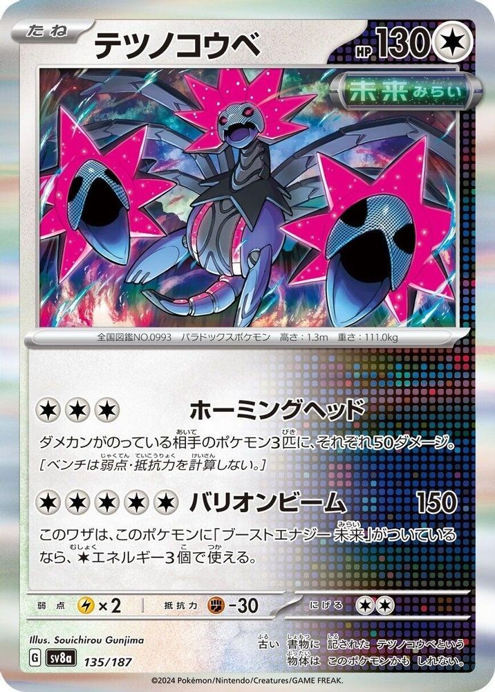 Iron Jugulis 135/187 C SV8a: Terastal Festival ex Pokemon Japanese Holo NM 2024