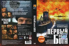 The First After God / [ NTSC ] [ ENGLISH SUBTITLES ] WORLD WAR II MOVIE