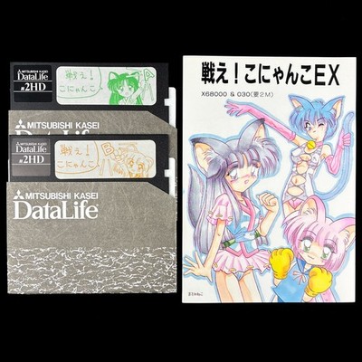 1995 Nangoku Neko Tatakae! Konyanko EX X68000 Cat Girl Doujin Fighting Game