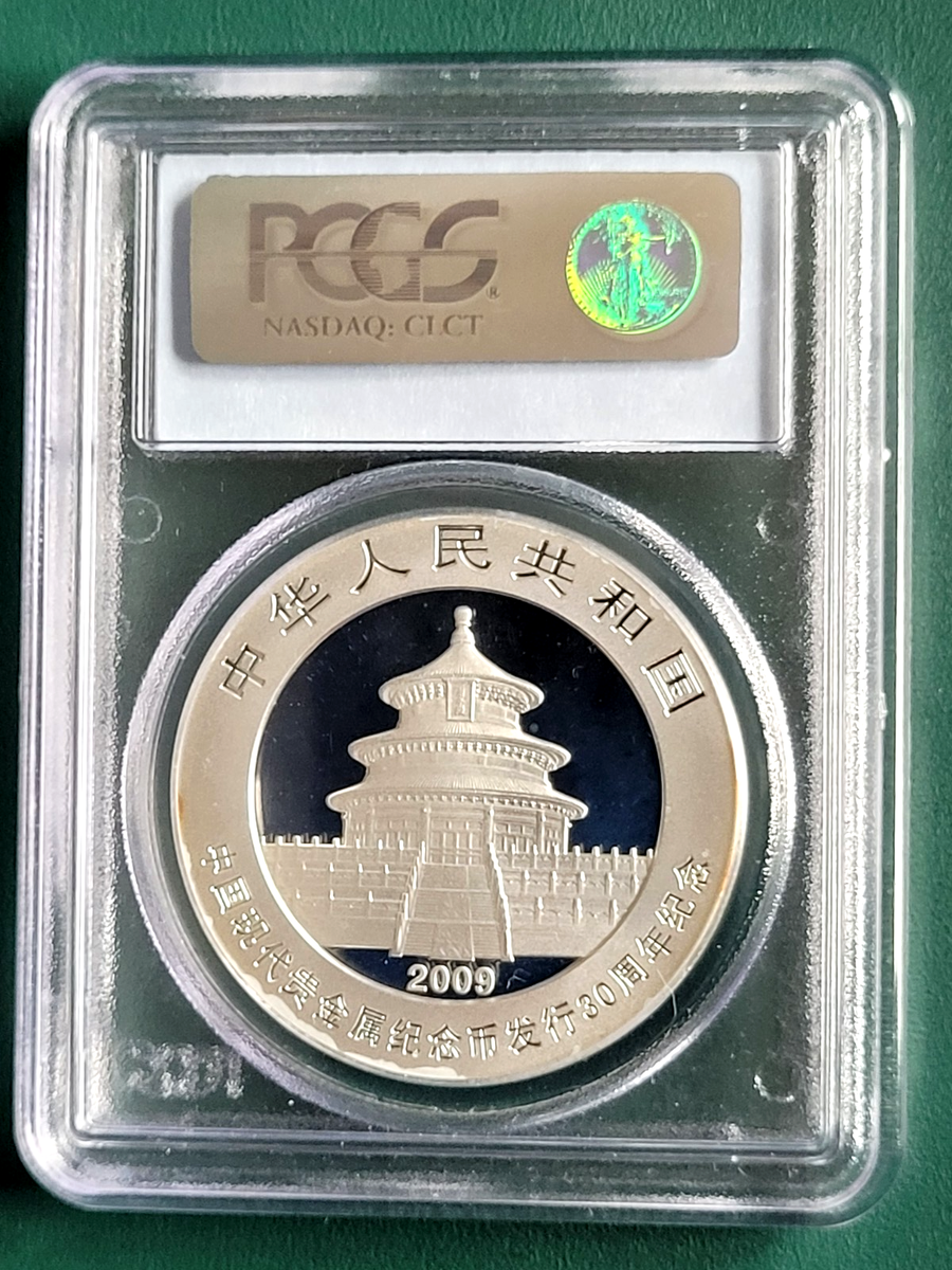 2009 China Coin Panda 1 oz 0.999 Silver PCGS MS70 30th Anniversary