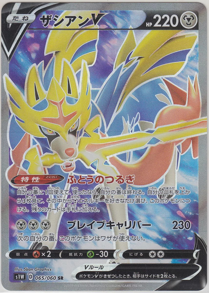 Pokemon TCG - s1W - 065/060 - Zacian V