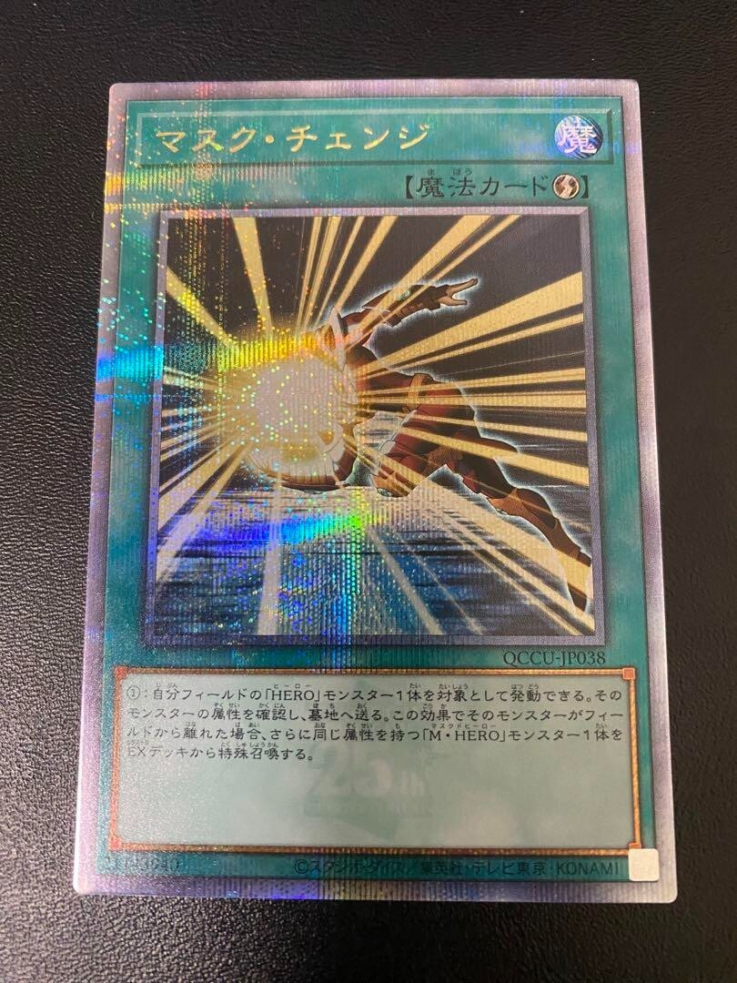 マスク•チェンジ [25thSE] QCCU-JP038 Mask Change - Secret Rare QCCU-JP038 Quarter Century