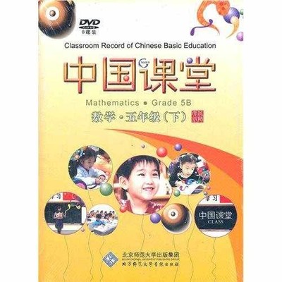 Classroom Record of Chinese Basic Education Maths - Hardcover, by Ben She - New