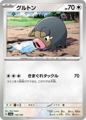 Pokemon Card Lechonk - 150/190 sv4a Shiny Treasure Ex Japanese