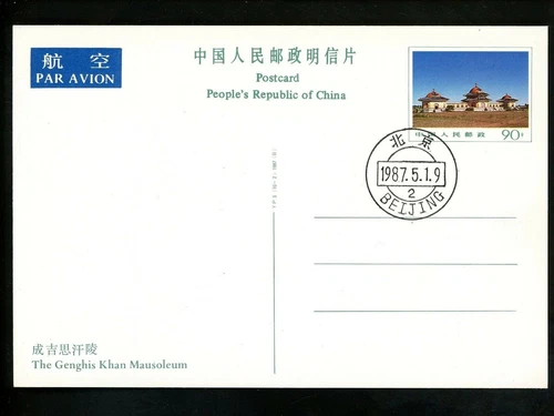 Postal Stationery China PRC FDC Genghis Khan Mausoleum 1987 YP.3
