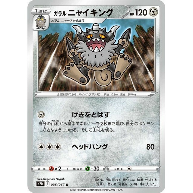 035-067-S7D-B - Pokemon Card - Japanese - Galarian Perrserker - U
