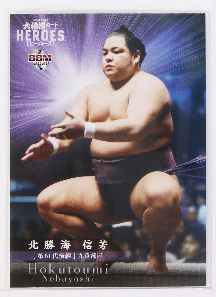 Hokutoumi Nobuyoshi (Yokozuna) - 2021 BBM Sumo Wrestling