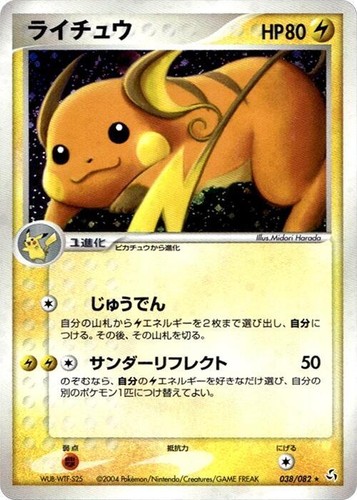 海外版・キラ】ポケモンカード Raichu 90HP レア Raichu Pokemon Card
