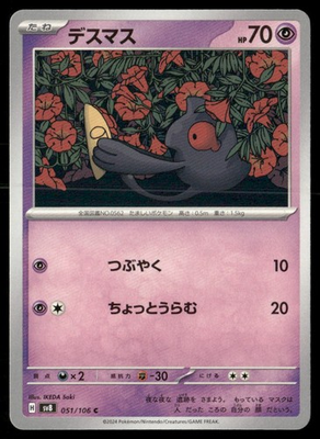 #ad #ad Yamask Super Electric Breaker 051 Common Pokemon Japanese Near Mint $1.43