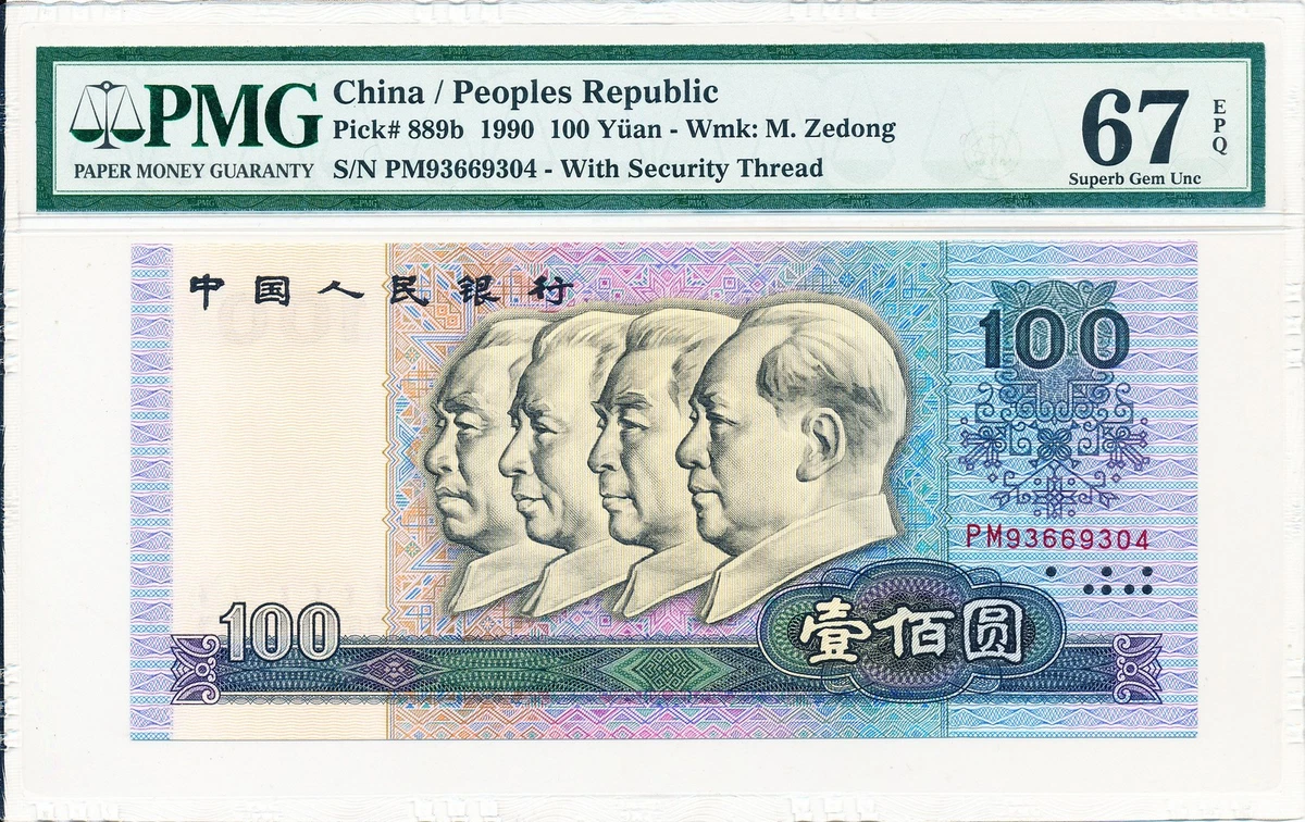 1990 中国纸币| eBay