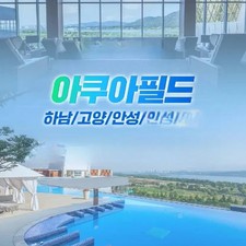 Aquafield Waterpark Ticket - Hanam, Goyang, Anseong (Valid Until Feb)