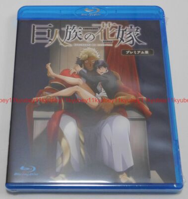 New The Titan's Bride Kyojinzoku no Hanayome Premium Edition Blu-ray Japan