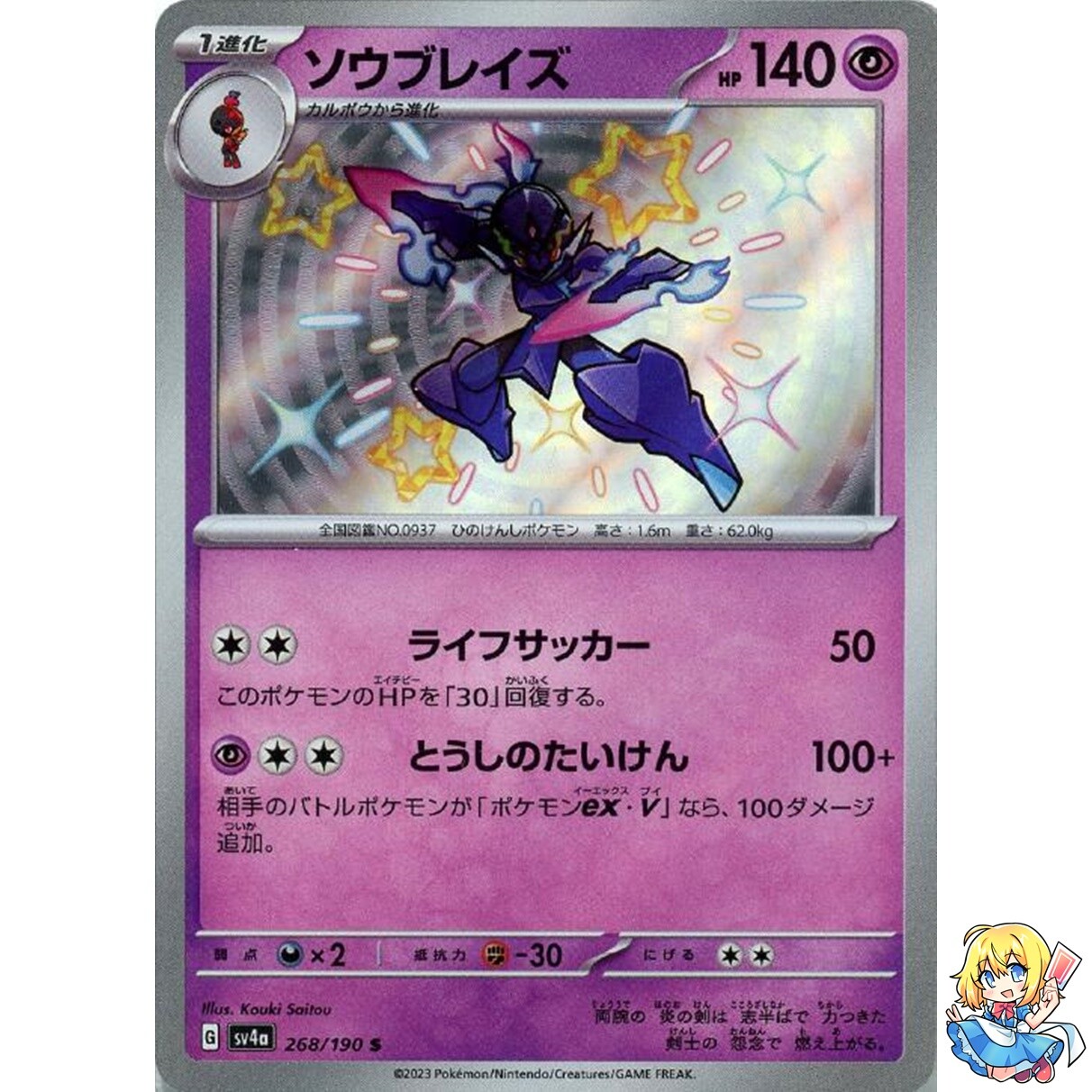 Ceruledge S 268/190 Shiny Treasure ex sv4a Pokemon Card Japanese