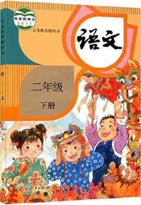 Yuwen B (Grade 2) Chinese Edition - Paperback - VERY GOOD