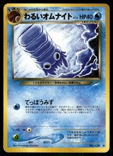 Dark Omanyte NO. 138 Uncommon Neo Destiny Pokemon Japanese Near Mint