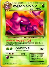 Dark Muk Uncommon Team Rocket Japanese NM