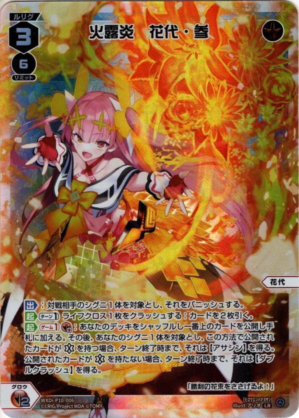 う*6様 DRUMTAO バレンタインカード WXDi-P10-006 Hanayo Three, Blazing Boquet — WIXOSSTORE