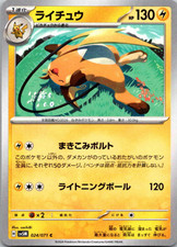 Raichu Common SV5M: Cyber Judge 024/071 NM